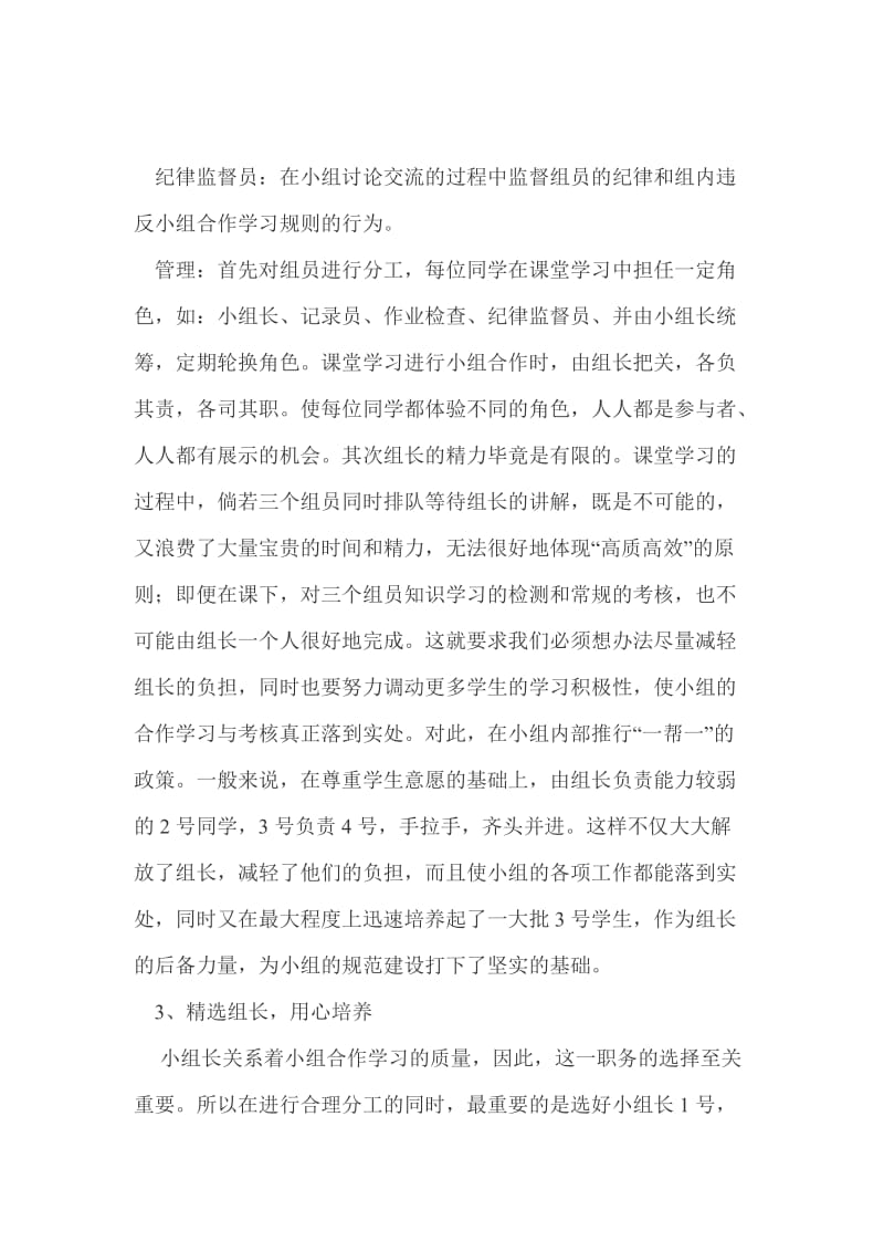 高效课堂下的小组建设陈建华.doc_第3页