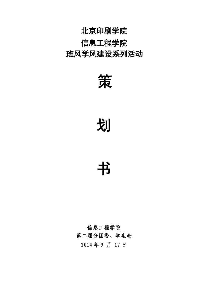 班风学风建设系列活动.doc_第1页