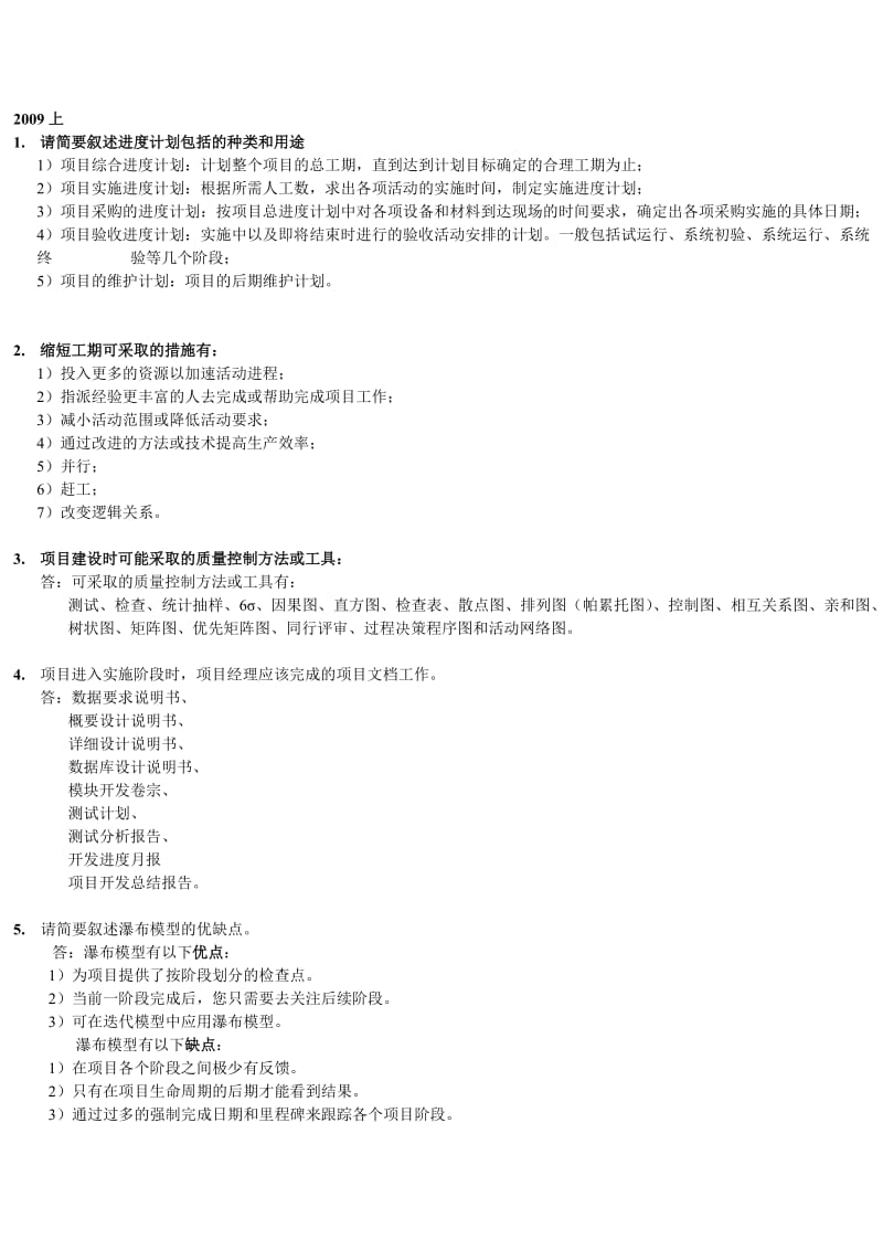 系统集成项目管理工程师下午分析题精简.doc_第1页