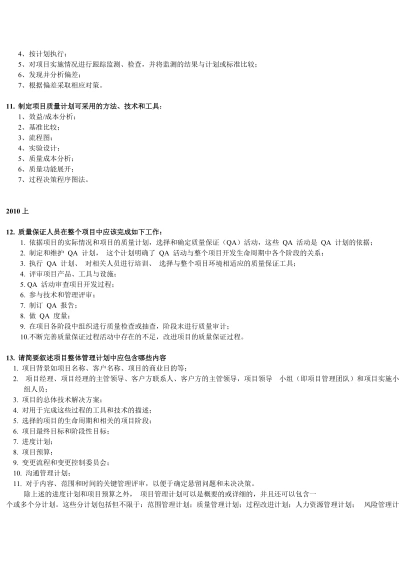 系统集成项目管理工程师下午分析题精简.doc_第3页