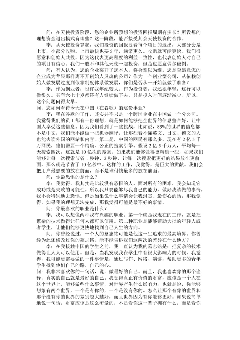 职业生涯人物访谈报告.doc_第3页