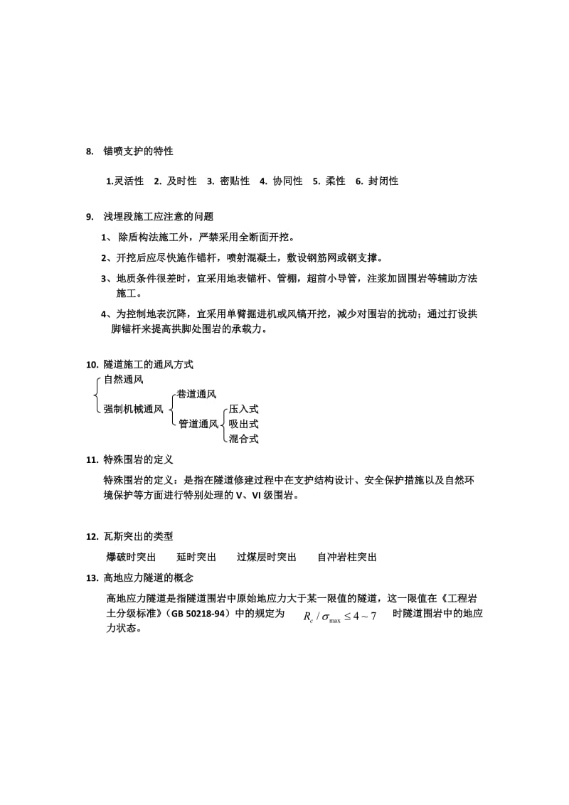 隧道与地下工程大题.docx_第2页