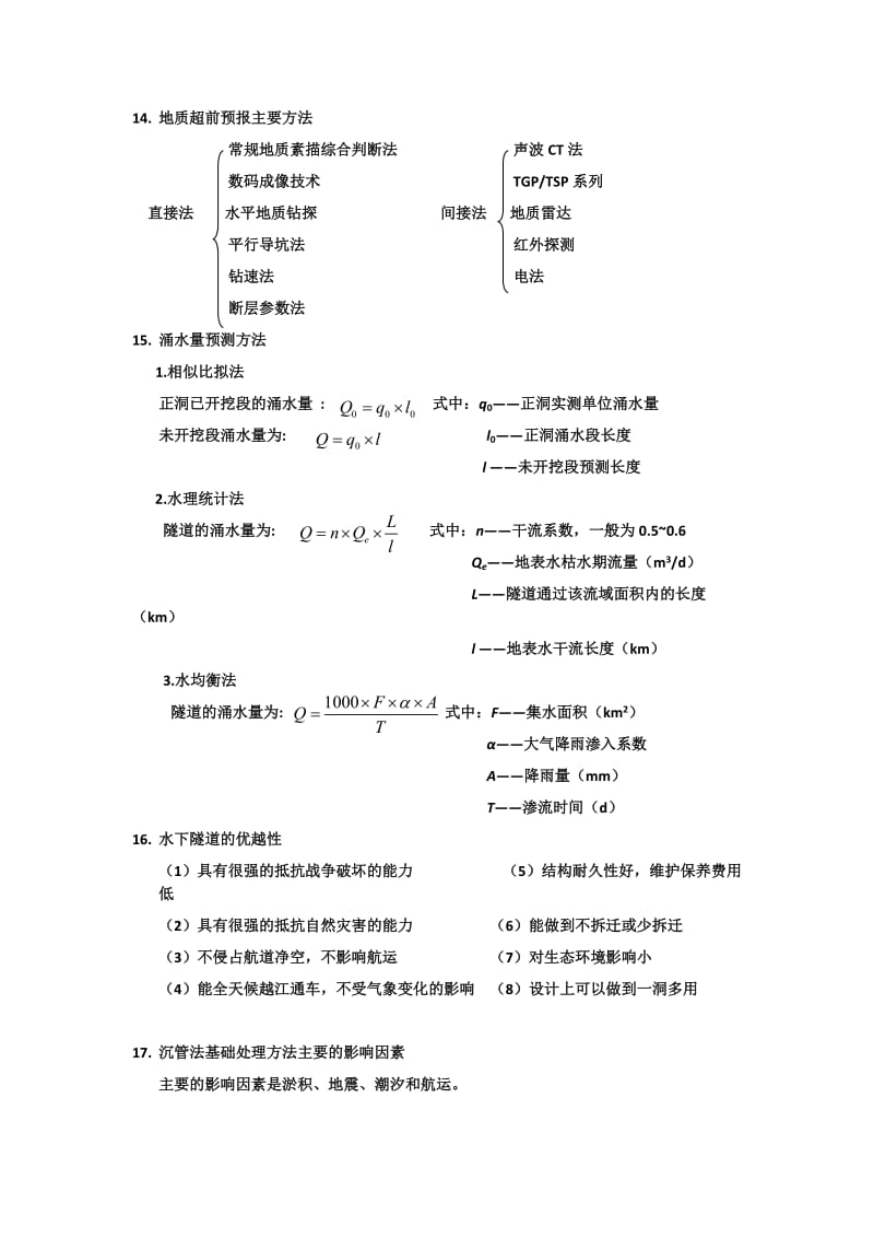 隧道与地下工程大题.docx_第3页