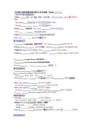 五年級(jí)上冊(cè)英語-期末句子總復(fù)習(xí).doc