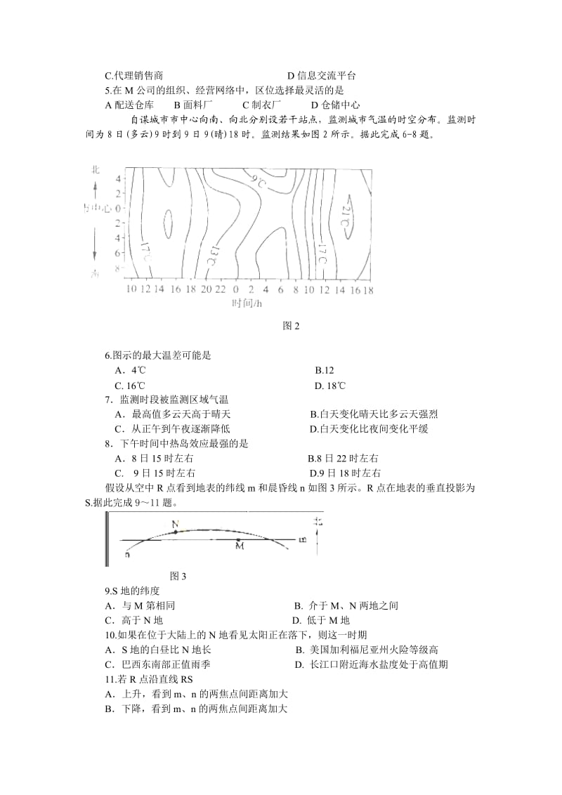 2010年高考试题-文综(全国卷1)精校版.doc_第2页