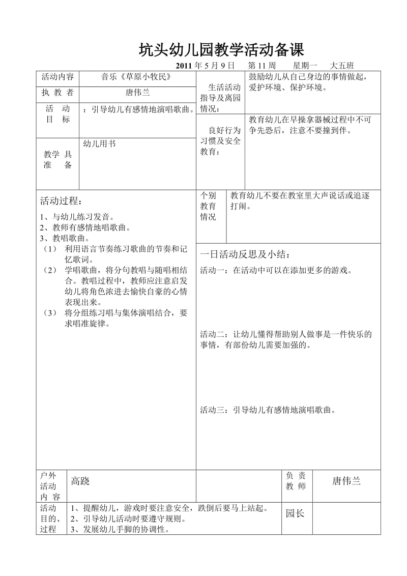 坑头幼儿园2011学年第二学期大五班备课第11周.doc_第2页