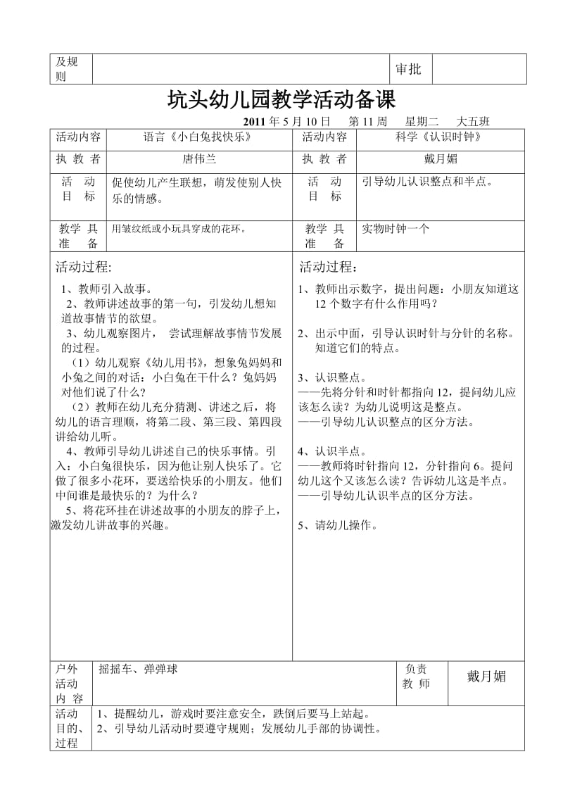 坑头幼儿园2011学年第二学期大五班备课第11周.doc_第3页