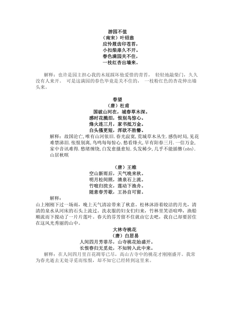 小学四年级暑假背诵材料(古诗散文).doc_第3页