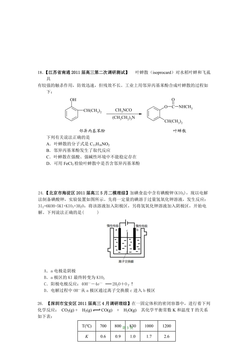 (人教版)2014年高考化学高频考点试题解析(化学新课标版).doc_第3页