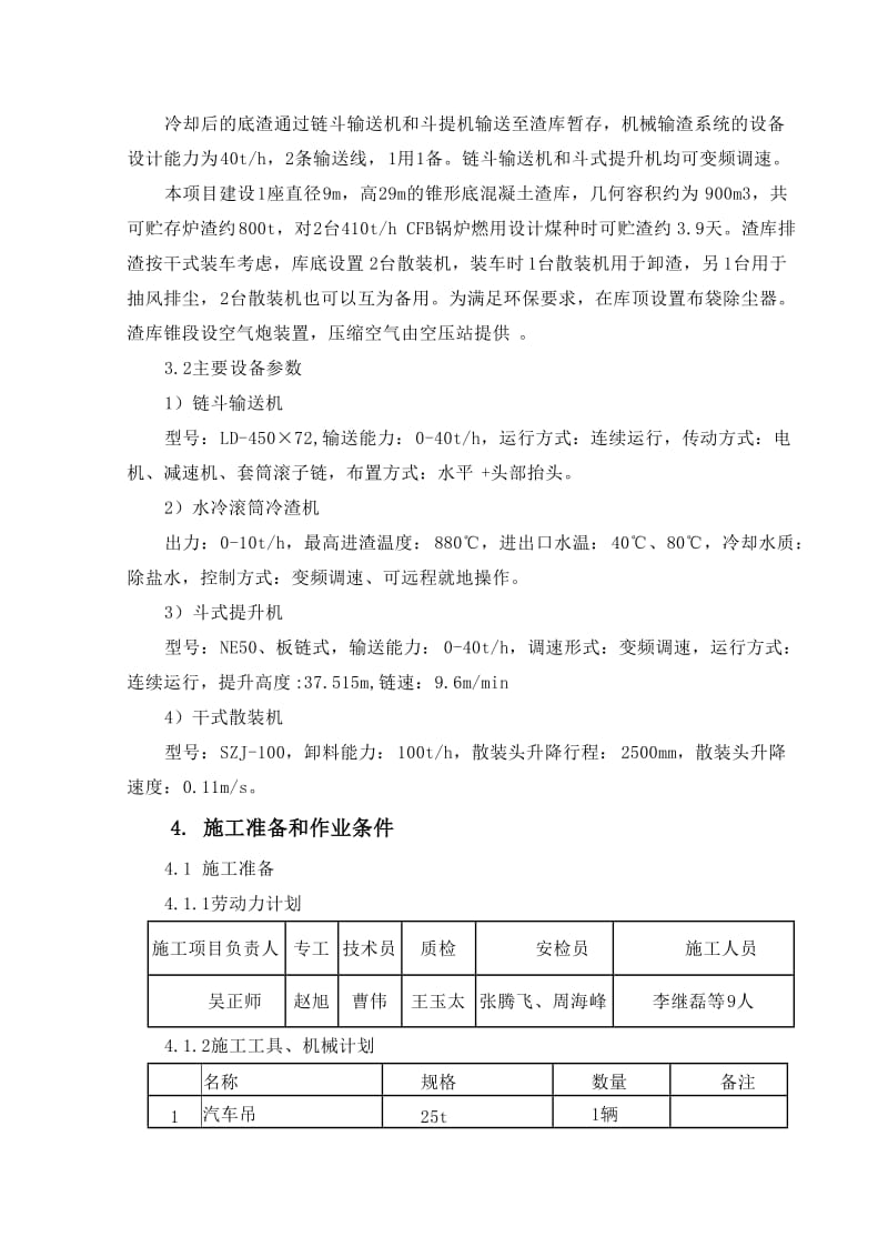 除渣系统设备安装、试运方案.doc_第2页