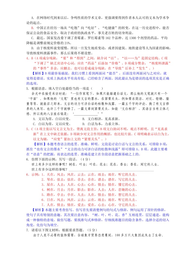 2011年高考语文试题及答案(浙江卷)解析(已打印).doc_第2页