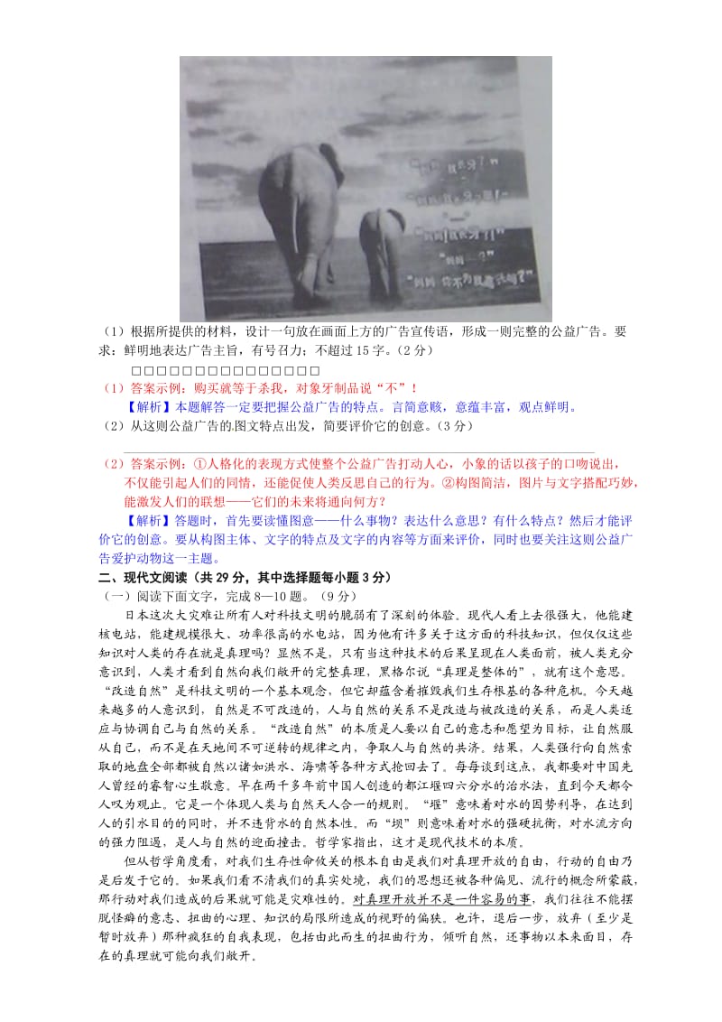 2011年高考语文试题及答案(浙江卷)解析(已打印).doc_第3页