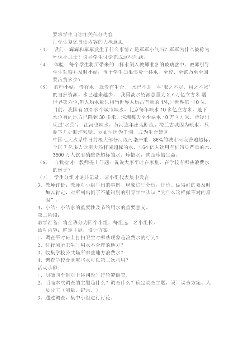 小学综合实践活动活动案例设计.doc_第2页