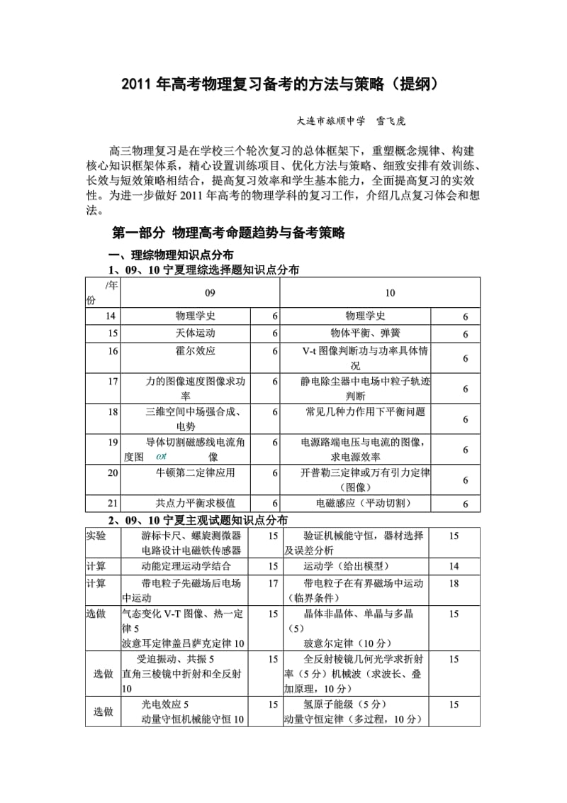 2011年高考物理复习备考的方法与策略讲座(提纲).doc_第1页