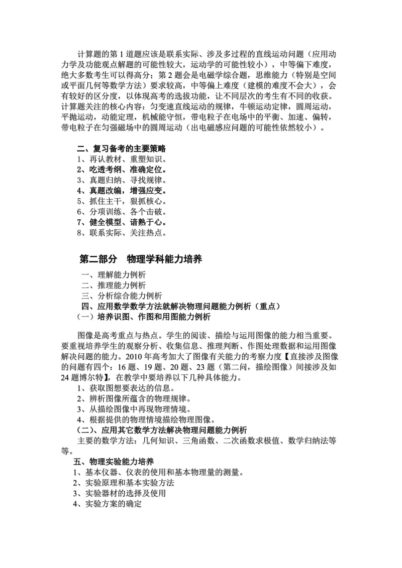 2011年高考物理复习备考的方法与策略讲座(提纲).doc_第3页