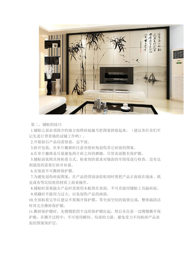 瓷砖客厅电视背景墙要记住三点.docx_第2页