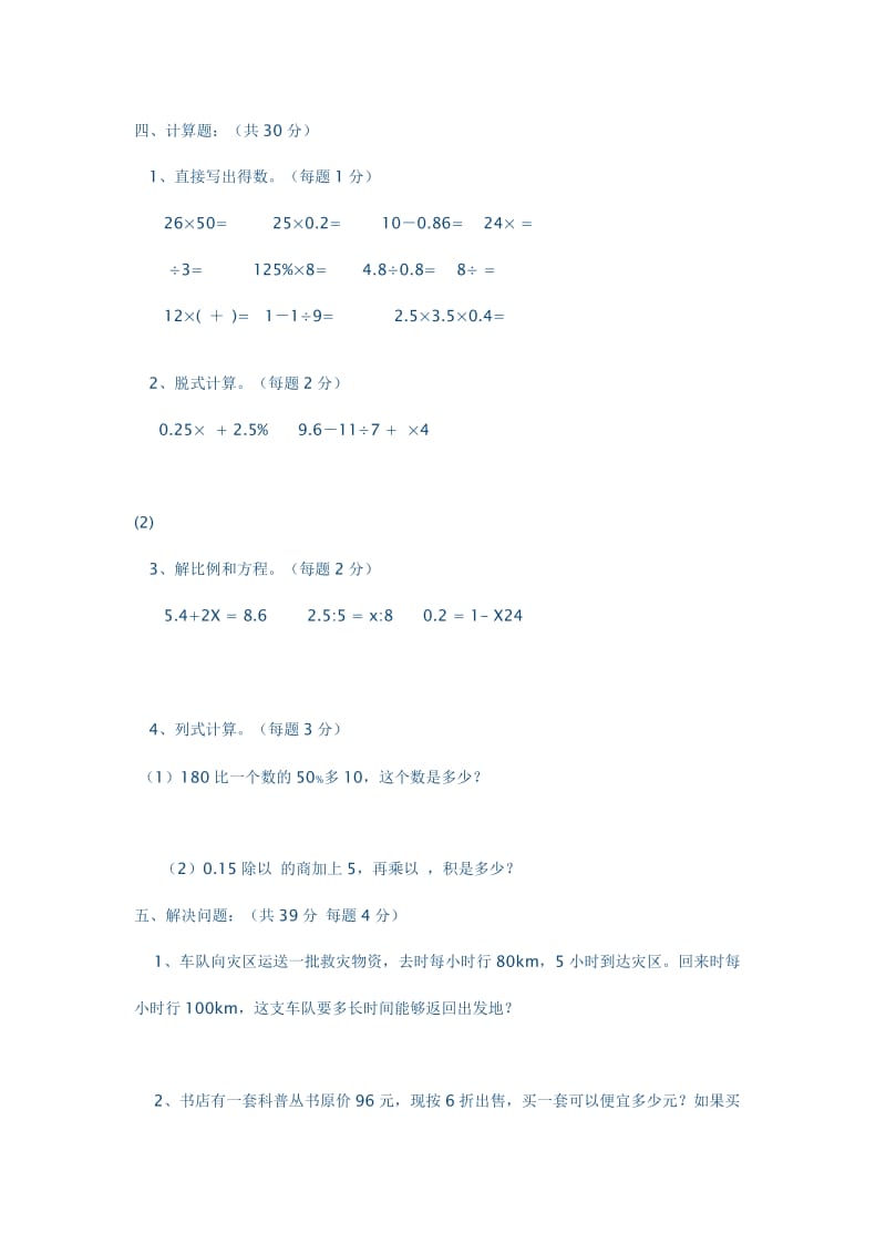 小学六年级数学小考试题.doc_第3页