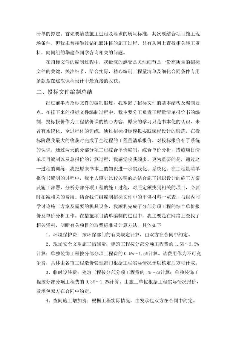 招标投标模拟实践课程设计个人小结.doc_第2页