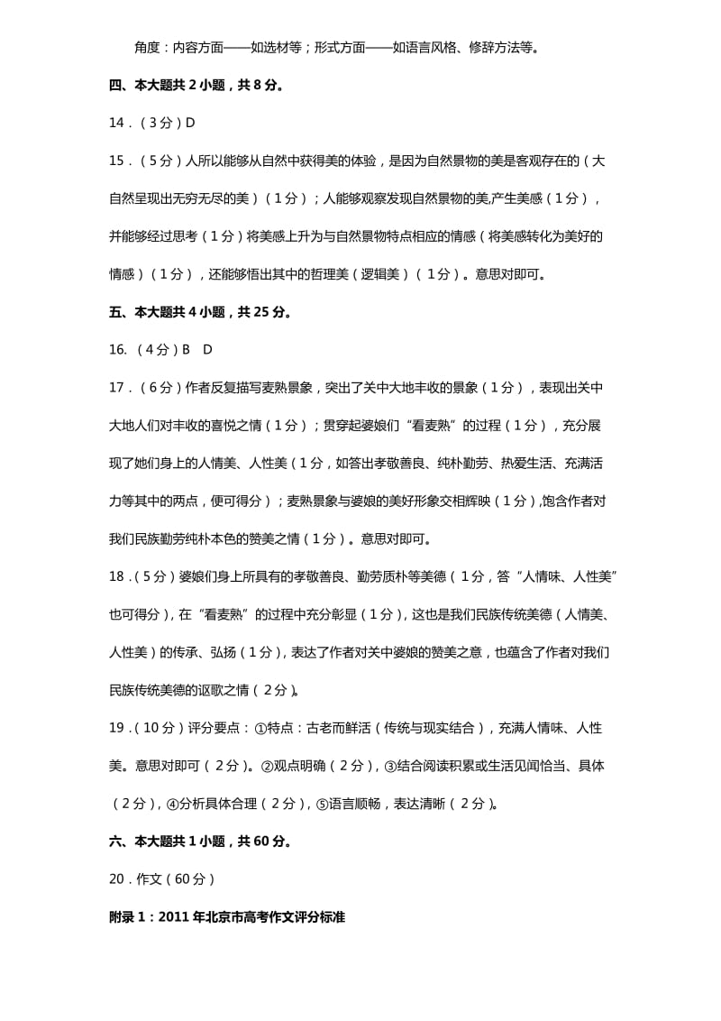 2012年北京市海淀区高三语文一模试题答案.doc_第2页