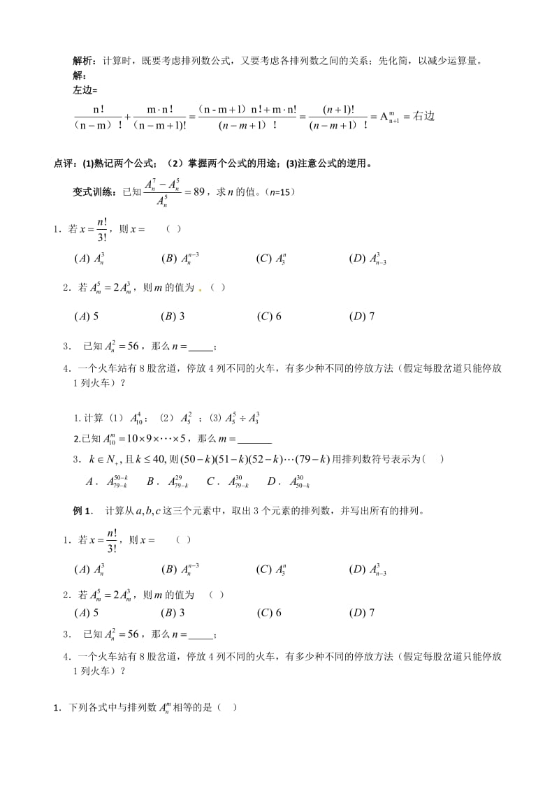 2011高中数学排列组合典型例题精讲.doc_第2页
