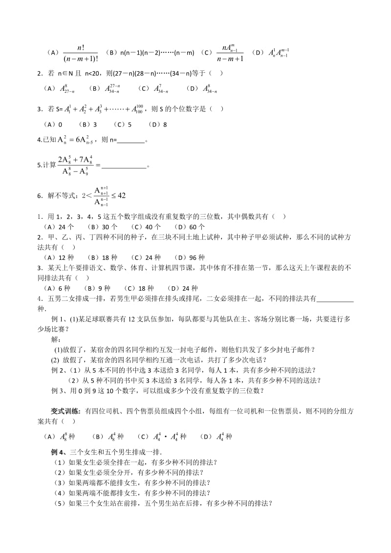 2011高中数学排列组合典型例题精讲.doc_第3页