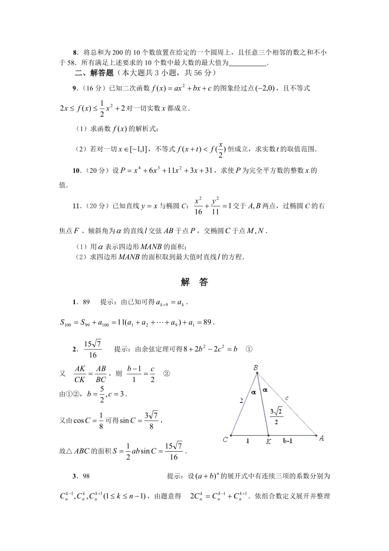 2010年全国高中数学联赛湖北省预赛试题及答案.doc_第2页