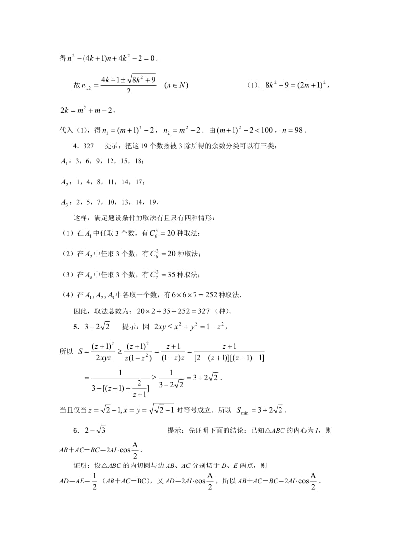 2010年全国高中数学联赛湖北省预赛试题及答案.doc_第3页