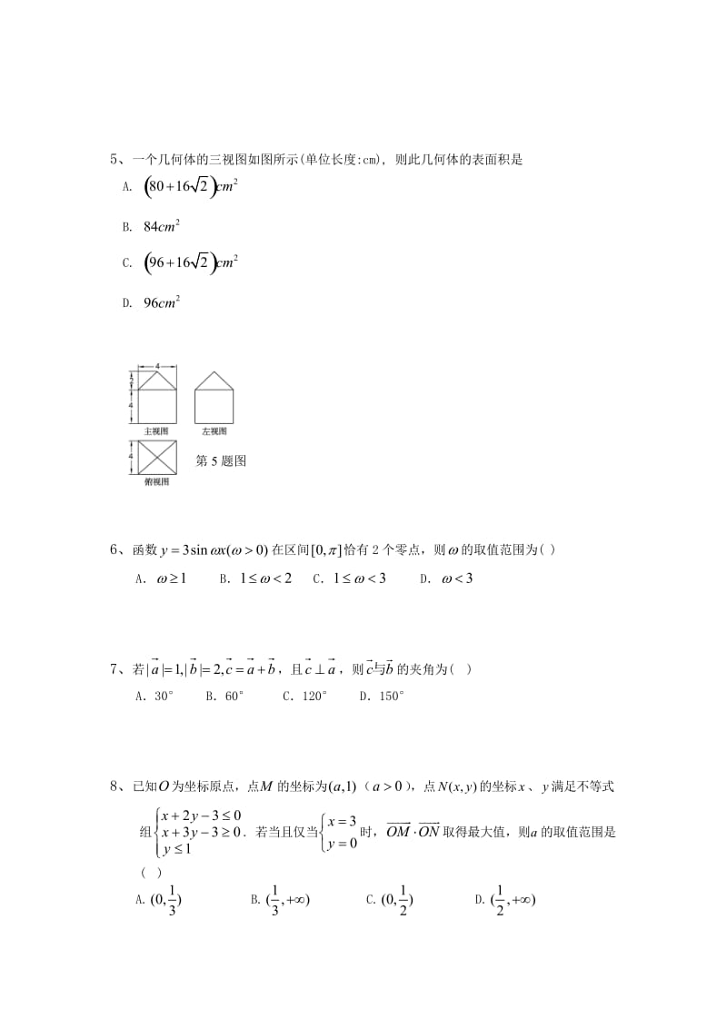 2012年福建省高考压轴卷数学理.doc_第2页