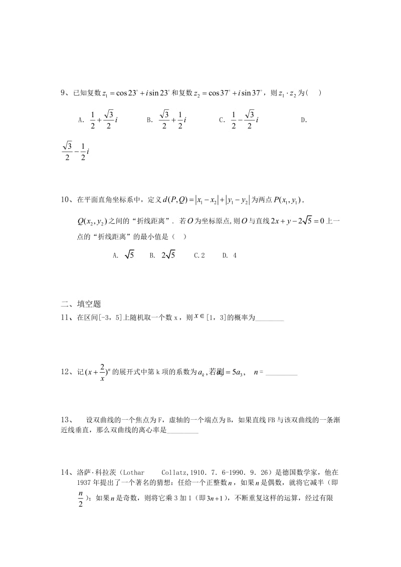 2012年福建省高考压轴卷数学理.doc_第3页