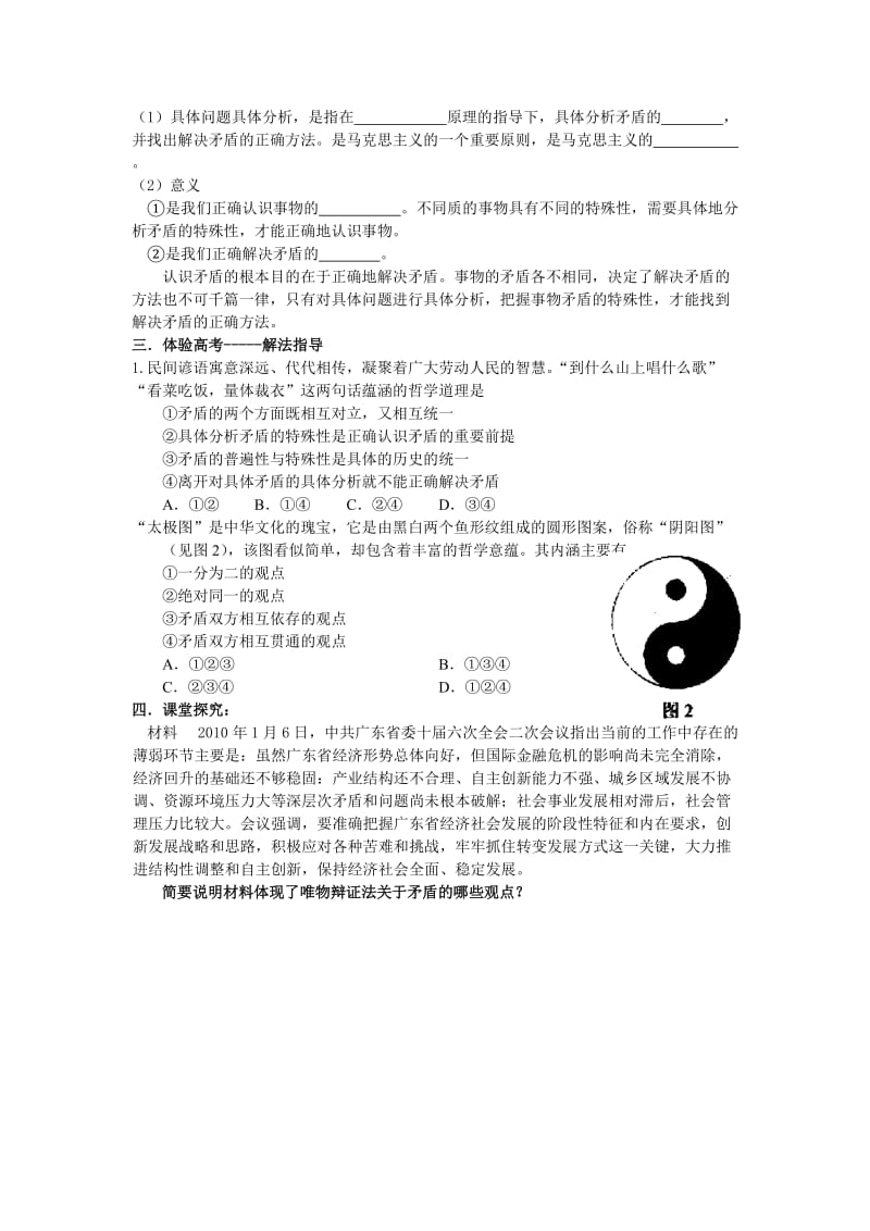 《生活与哲学》一轮复习导学案唯物辩证法的矛盾观.doc_第2页