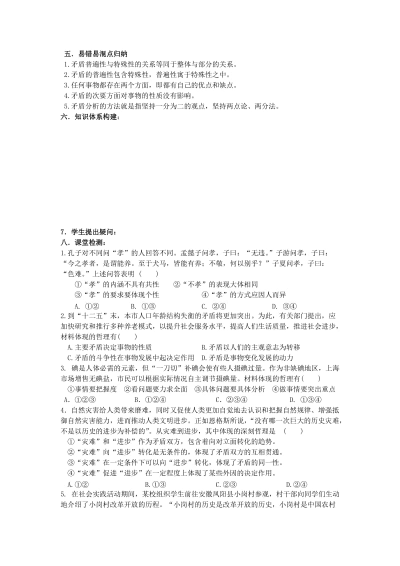 《生活与哲学》一轮复习导学案唯物辩证法的矛盾观.doc_第3页