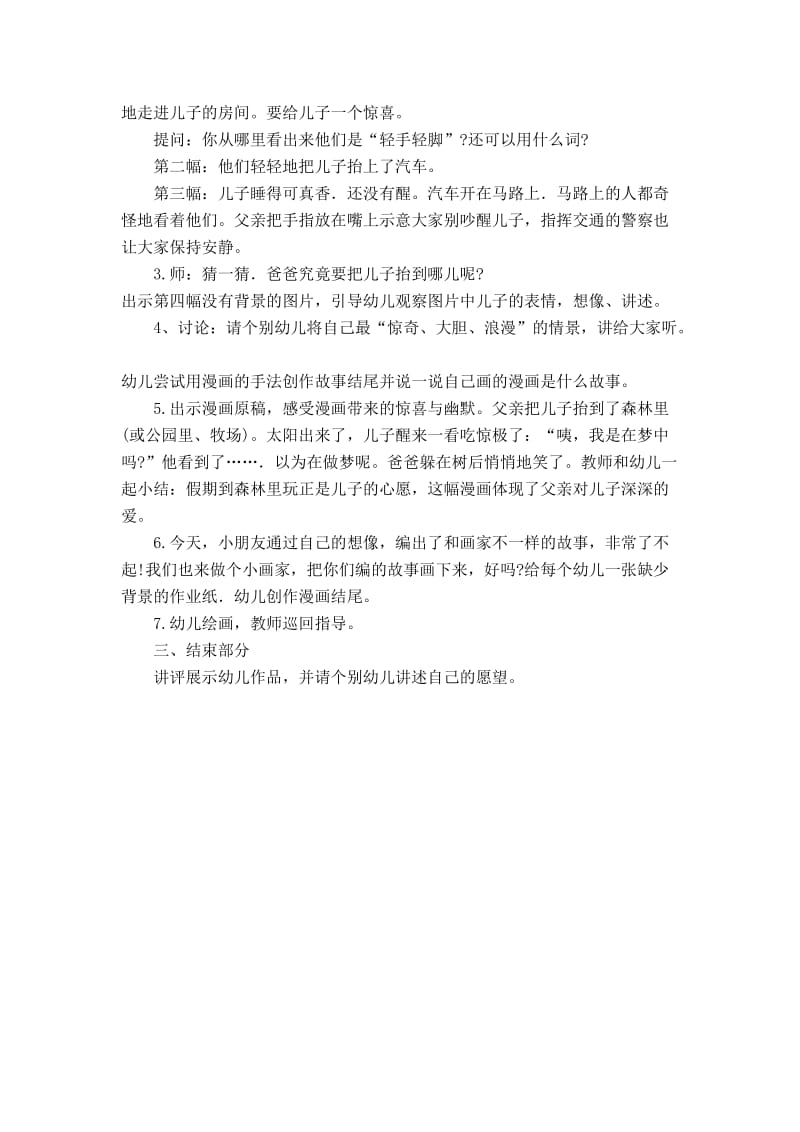 大班美术欣赏快乐的一天.docx_第2页