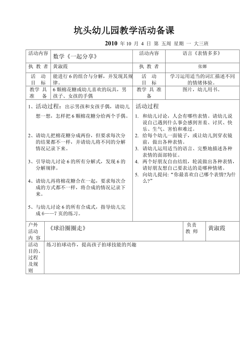 坑头幼儿园2010学年第一学期大三班备课,第5周.doc_第2页