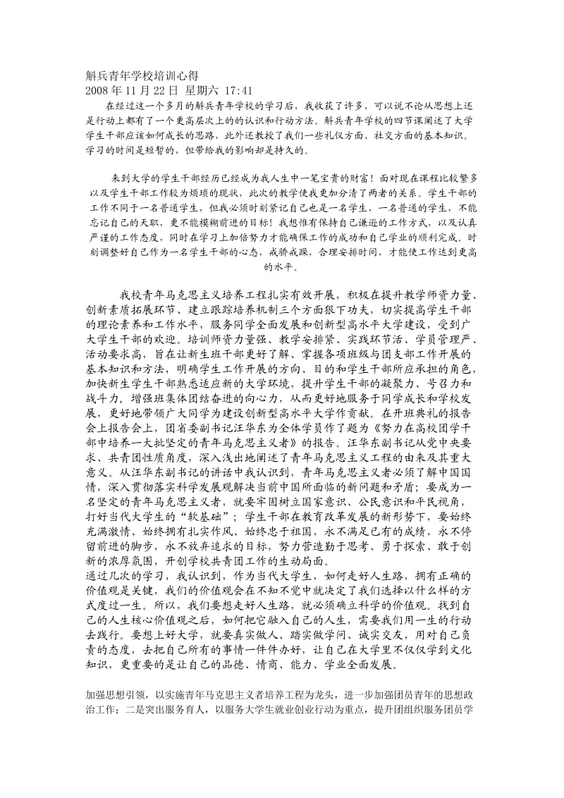 斛兵青年学校培训心得.doc_第1页