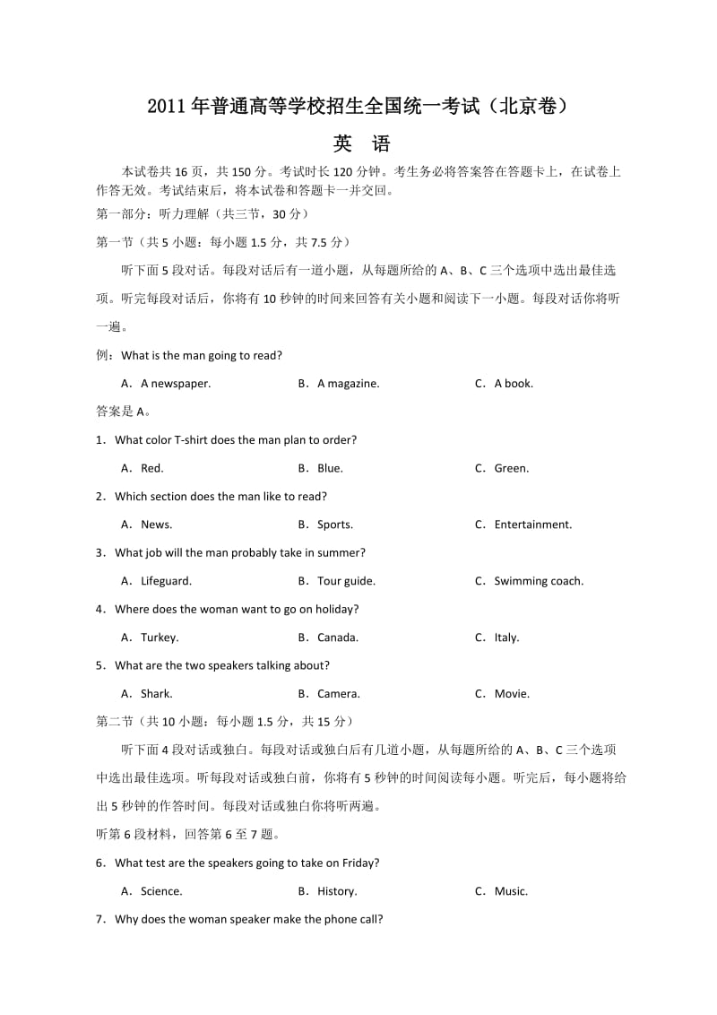 2011年全国高考英语试题及答案-北京.doc_第1页