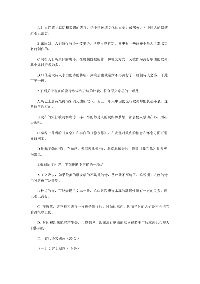 2011年广东高考语文试题(A卷).doc_第2页