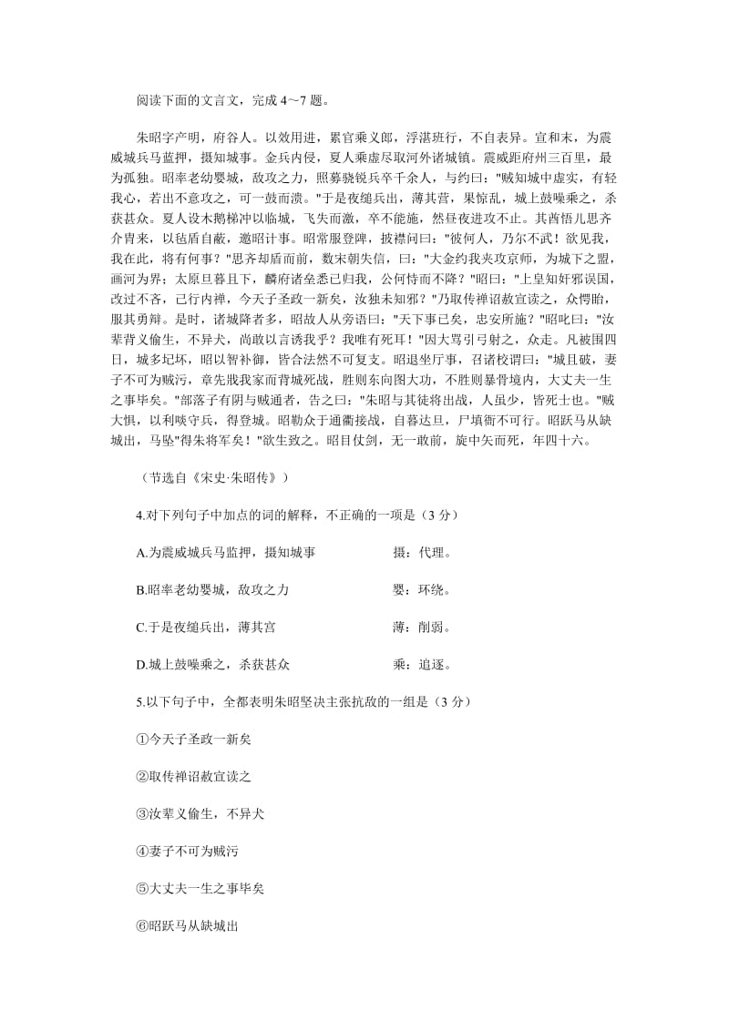 2011年广东高考语文试题(A卷).doc_第3页