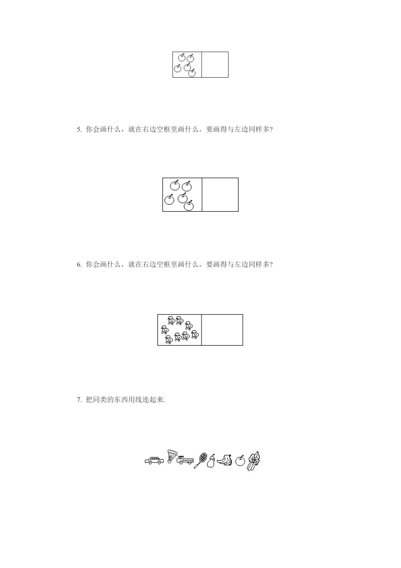 小学一年级数学上册第一单元测试题.doc_第2页