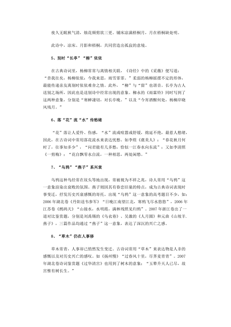 2010年高考语文古诗词常见意象解析.doc_第3页