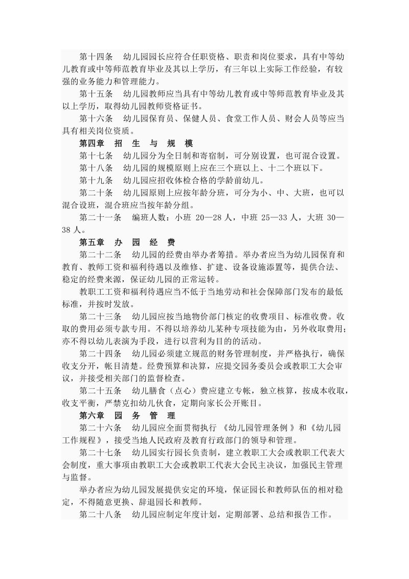 湖南省幼儿园办园标准.doc_第2页