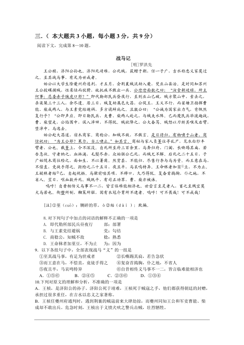 2012年重庆高考语文试题及答案解析(详细解答).doc_第3页