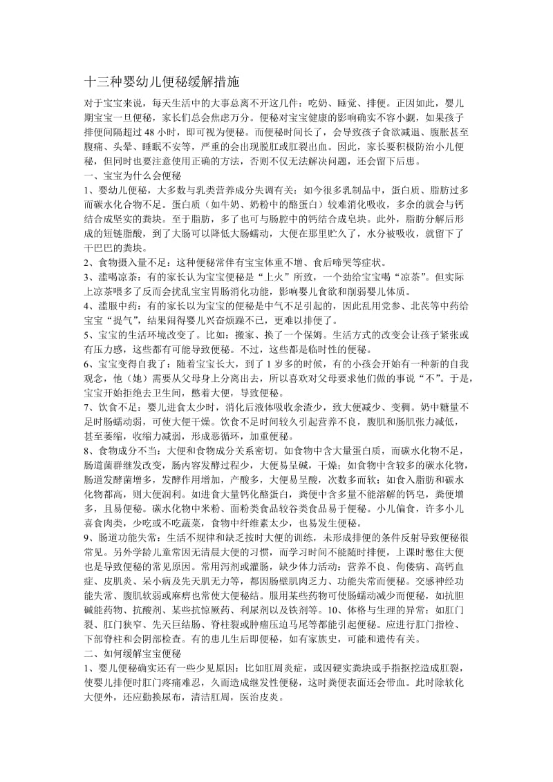 成都亲子照分享十三种婴幼儿便秘缓解措施.doc_第1页