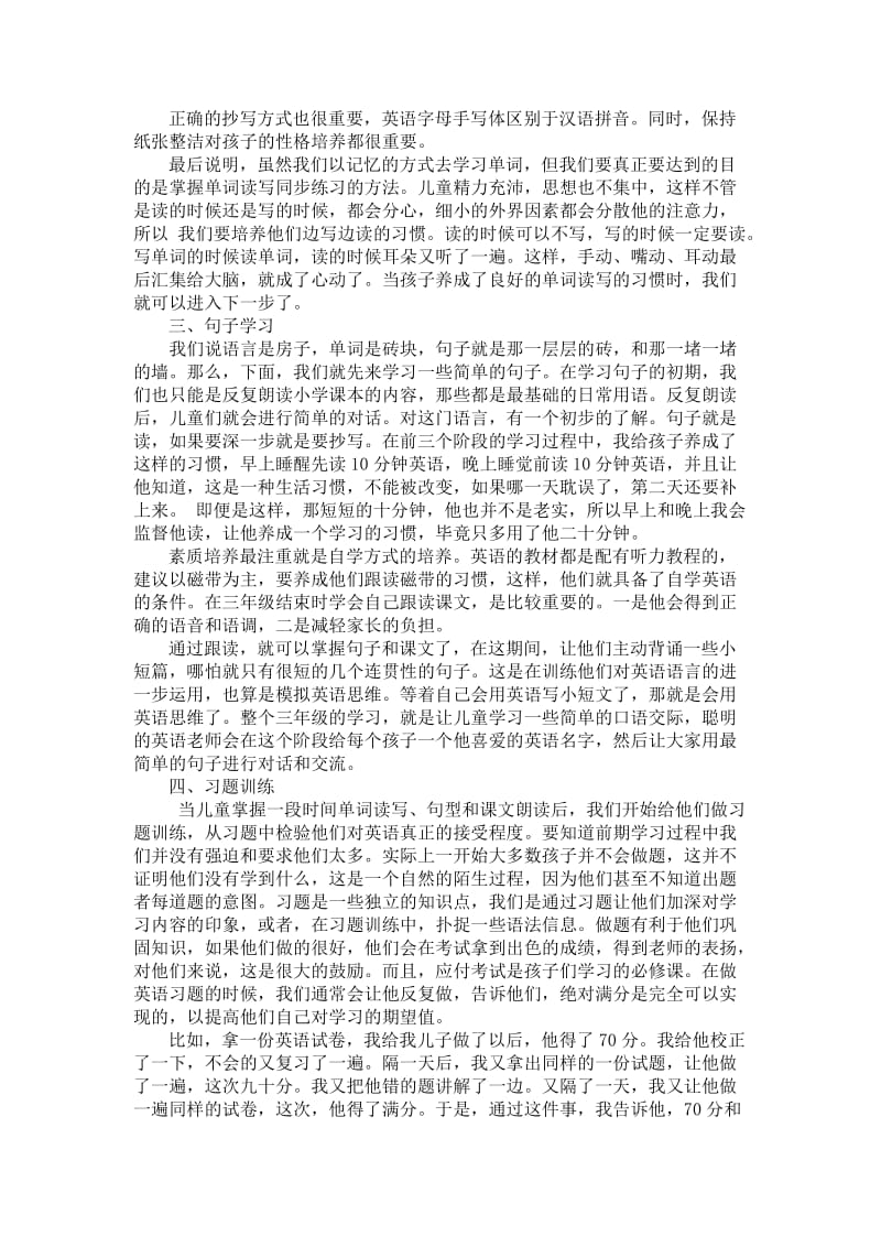 儿童英语素质教育.doc_第3页