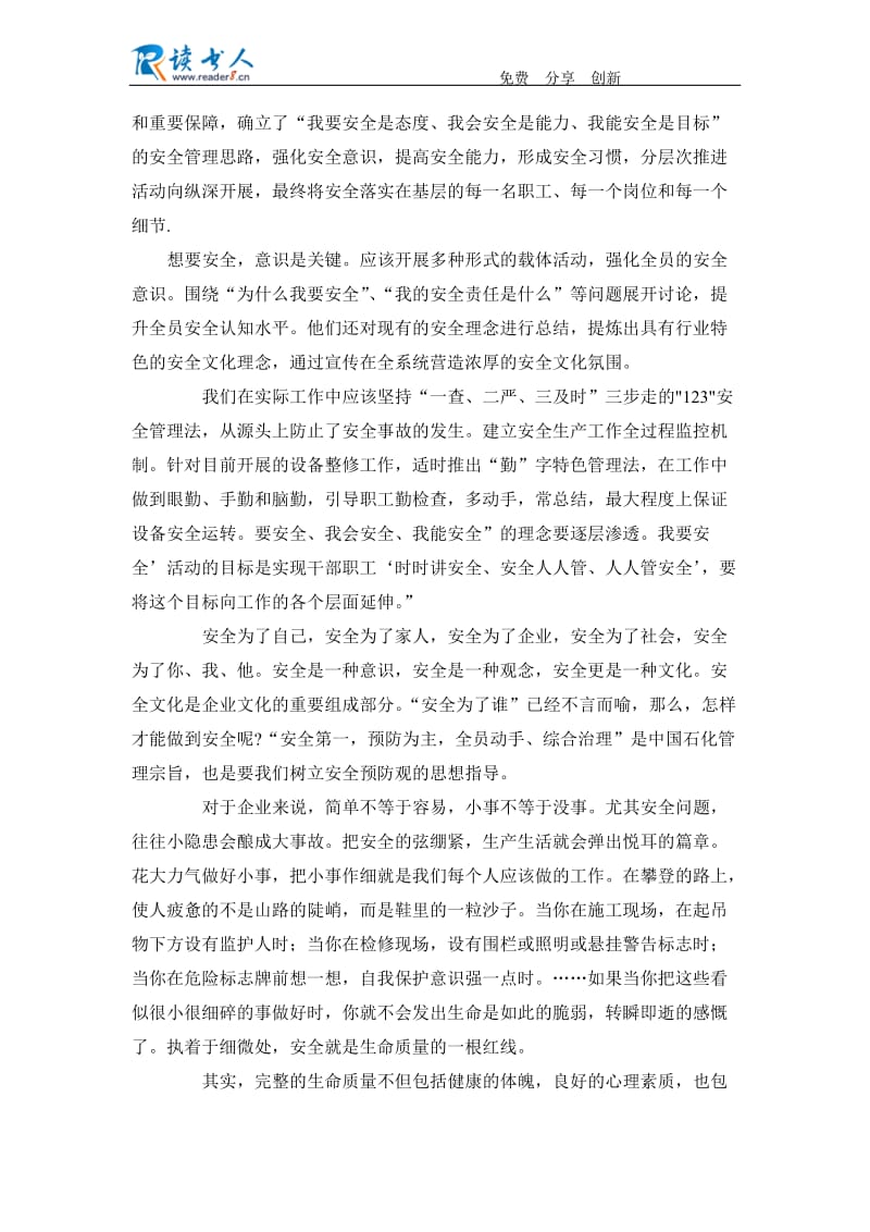 有关安全问题的心得体会.docx_第2页