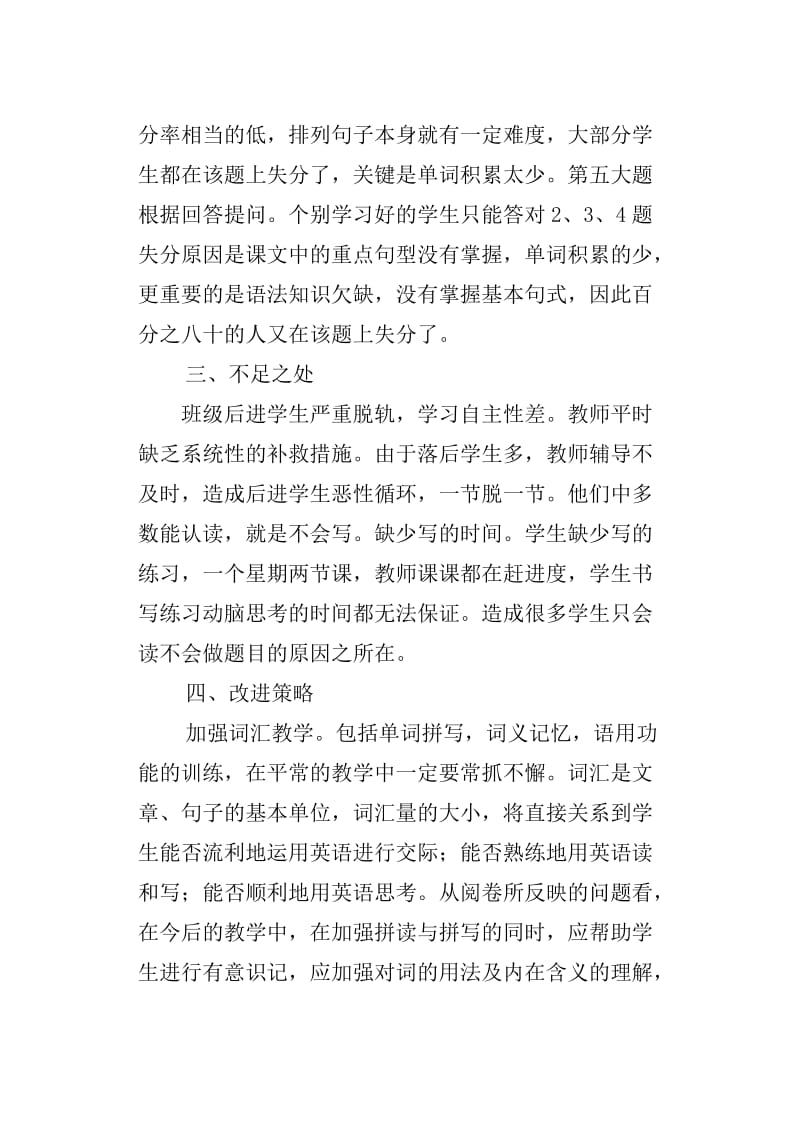 五年级上册英语期中考试质量分析.doc_第2页