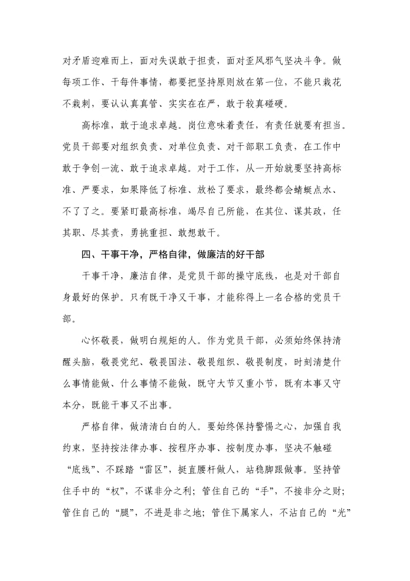 守纪律,讲规矩,忠诚廉洁有担当-严以律己心得体会.doc_第3页