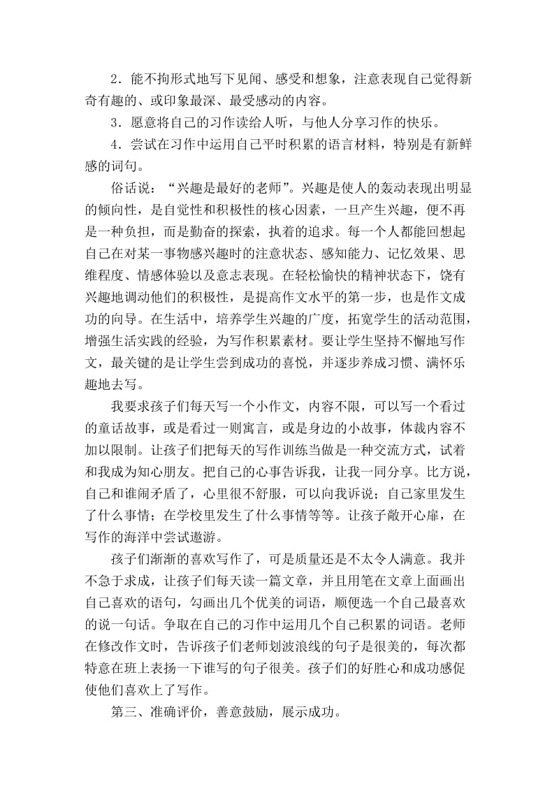 喜见小学四年级学生习作能力的提高.doc_第3页