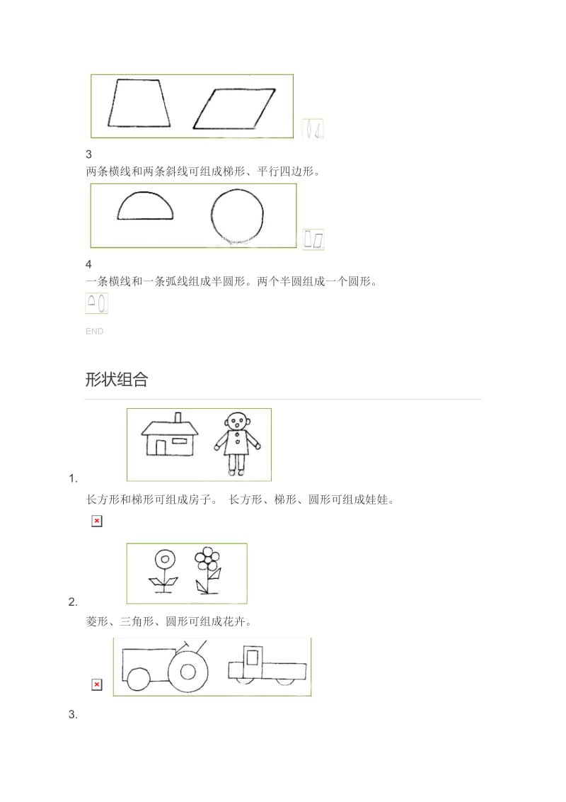 儿童画画入门教程(4.23).doc_第2页