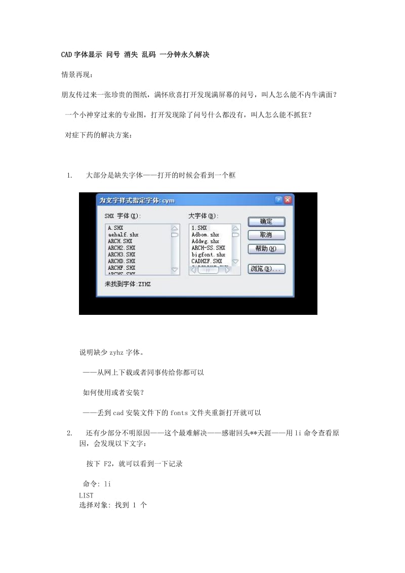 解决CAD字体显示 问号 消失 乱码.doc_第1页
