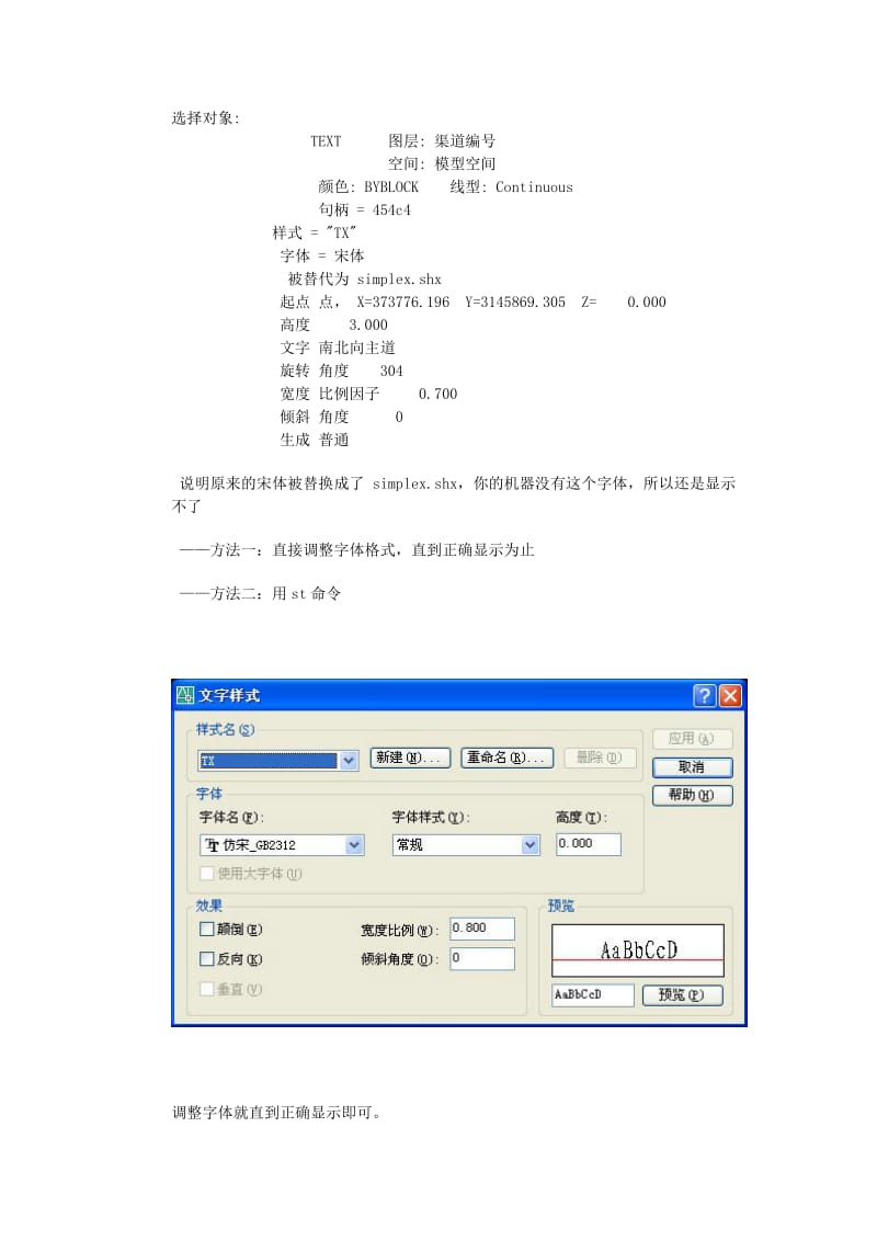 解决CAD字体显示 问号 消失 乱码.doc_第2页